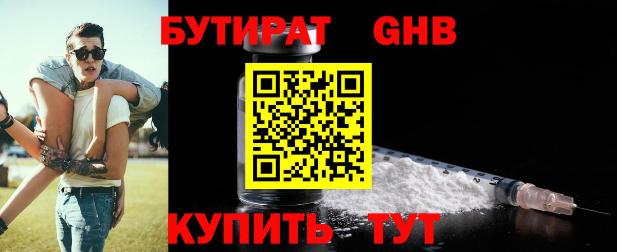 Бутират оксибутират Усть-Кут