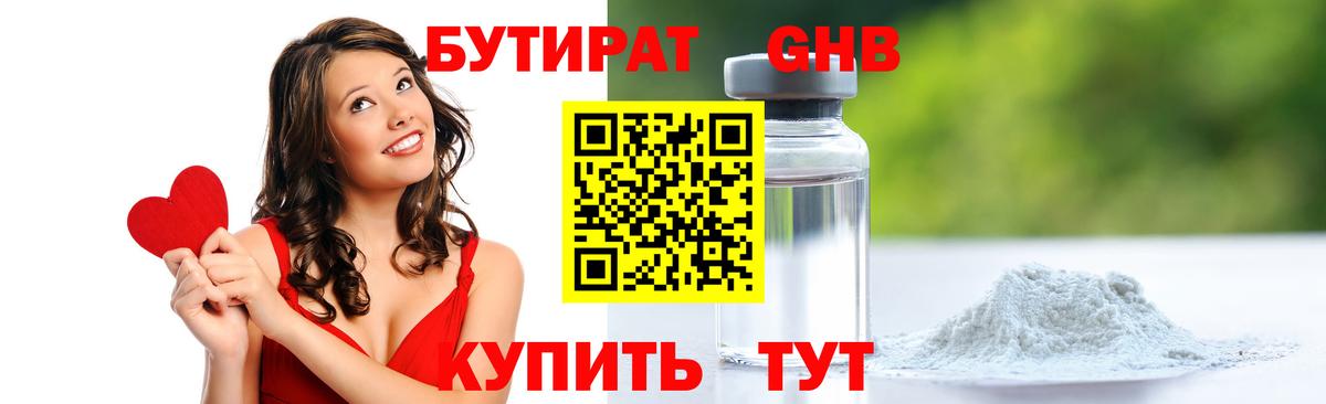 БУТИРАТ бутик  Вход с VPN  Усть-Кут 