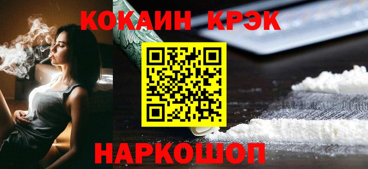 Усть-Кут  COCAIN Fish Scale  купить наркотик  Вход с VPN 