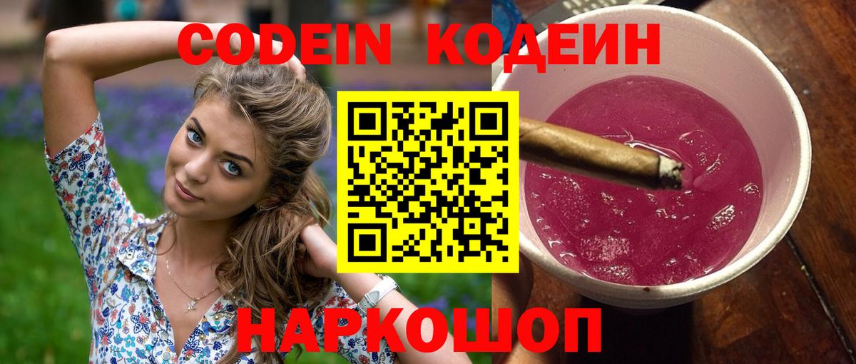Codein Purple Drank  Вход с VPN  Усть-Кут  Codein Purple Drank 