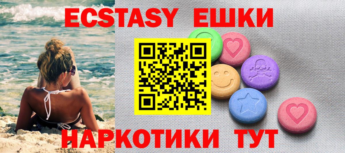 Экстази 280мг Усть-Кут