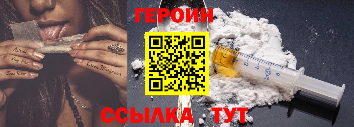 Героин афганец  Вход с VPN  Усть-Кут 