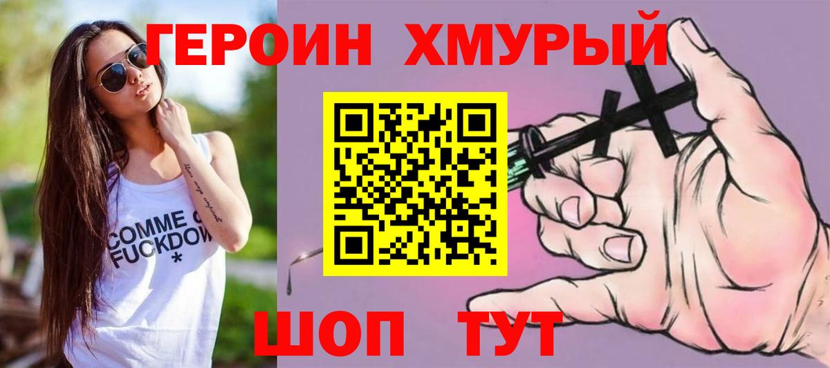 Героин Heroin Усть-Кут