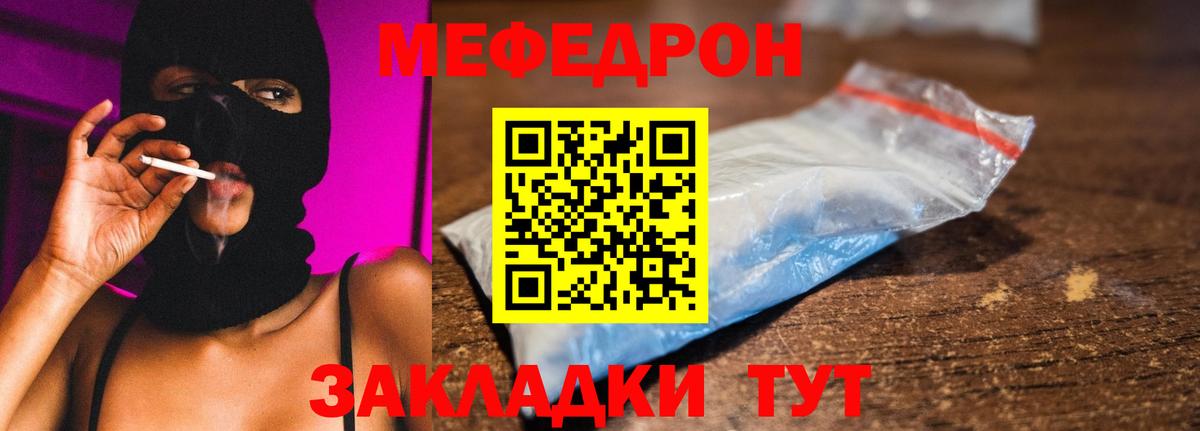 МЕФ  Вход с VPN  Усть-Кут  МЯУ-МЯУ VHQ  МЕФ кристаллы 