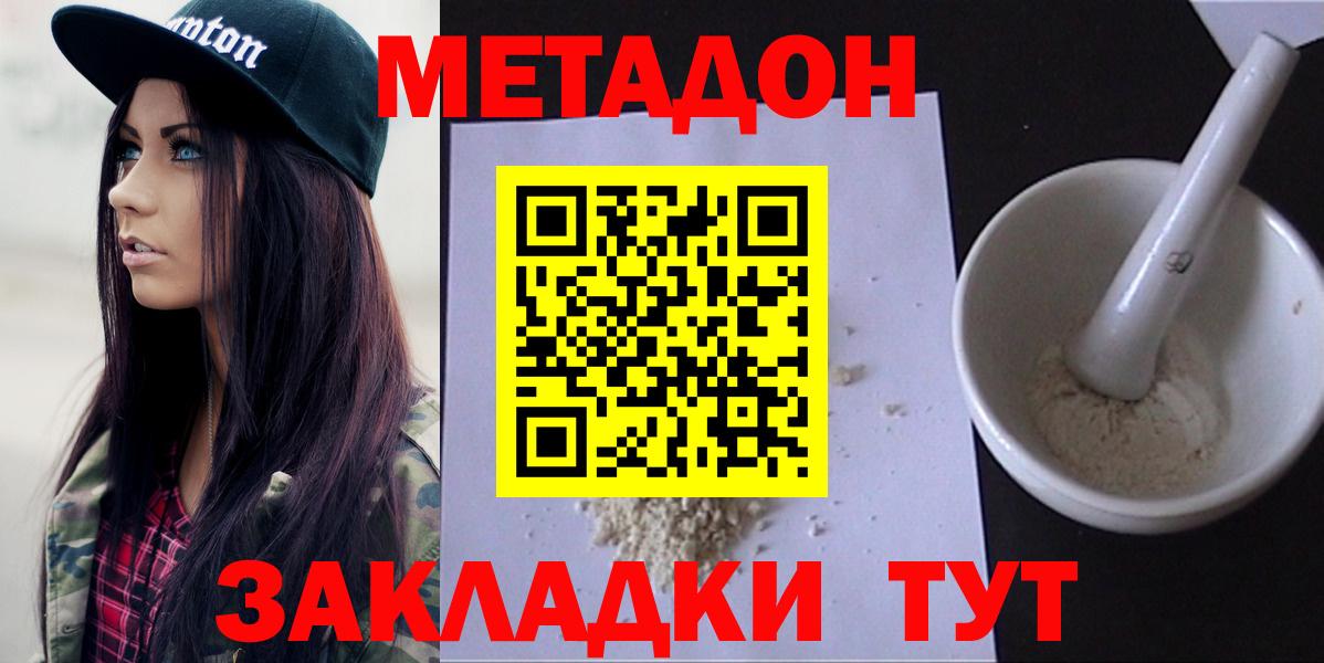 Усть-Кут  Метадон кристалл  Вход с VPN 