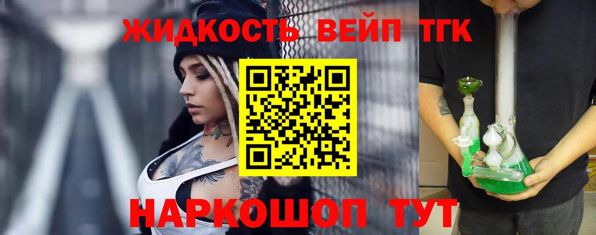 ТГК вейп Усть-Кут