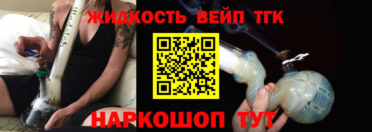 Дистиллят ТГК THC oil  Вход с VPN  ТГК вейп  Усть-Кут 
